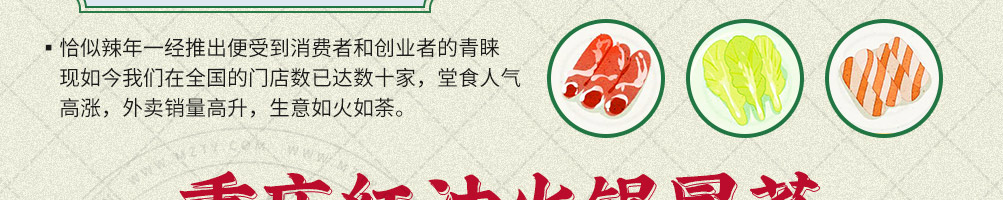 恰似辣年火锅冒菜加盟