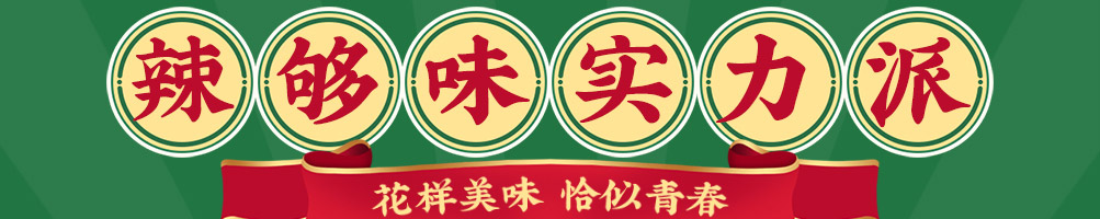 恰似辣年火锅冒菜加盟