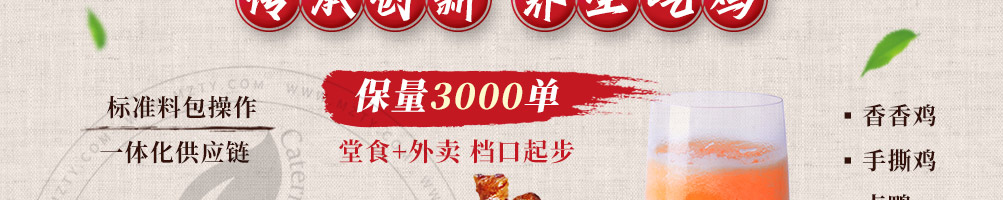 庆松香香鸡加盟