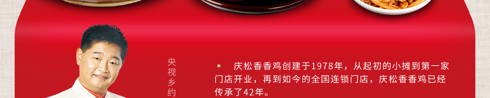 庆松香香鸡加盟