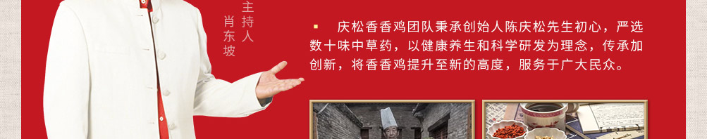 庆松香香鸡加盟