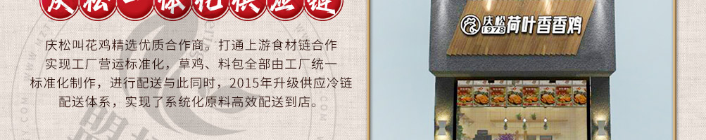 庆松香香鸡加盟