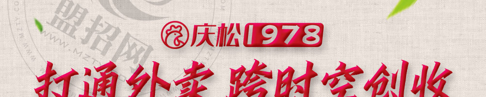 庆松香香鸡加盟