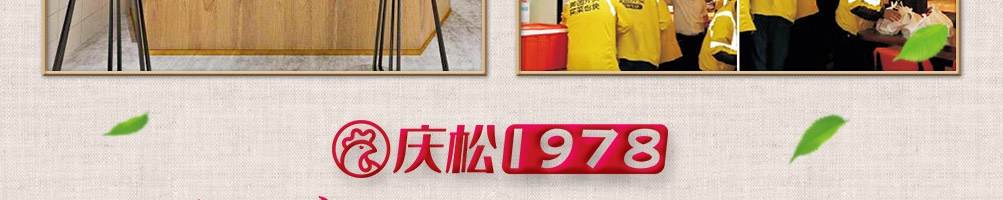 庆松香香鸡加盟
