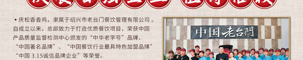 庆松香香鸡加盟