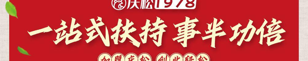 庆松香香鸡加盟