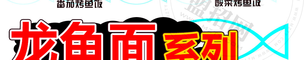 柒少爷烤鱼饭加盟