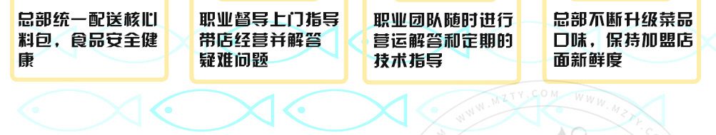 柒少爷烤鱼饭加盟