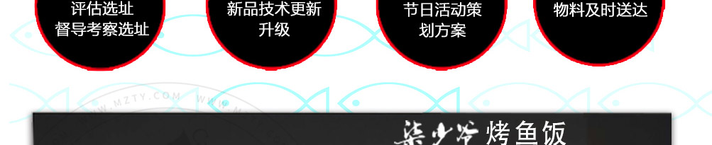 柒少爷烤鱼饭加盟