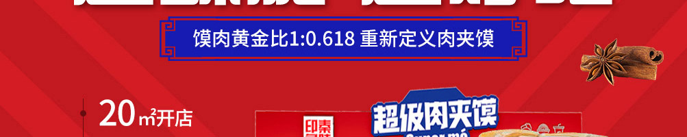 秦陕印象肉夹馍加盟
