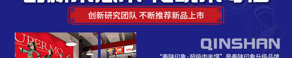 秦陕印象肉夹馍加盟