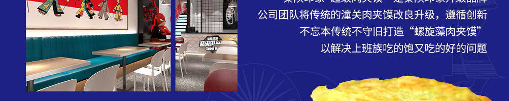 秦陕印象肉夹馍加盟