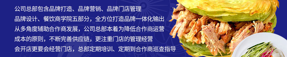 秦陕印象肉夹馍加盟