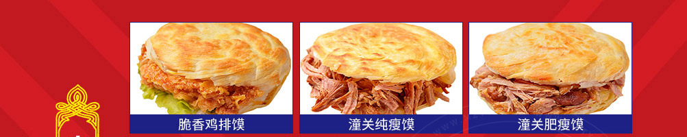 秦陕印象肉夹馍加盟