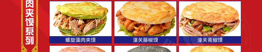 秦陕印象肉夹馍加盟