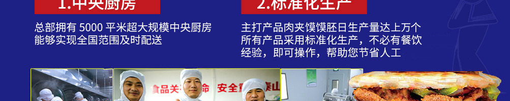 秦陕印象肉夹馍加盟