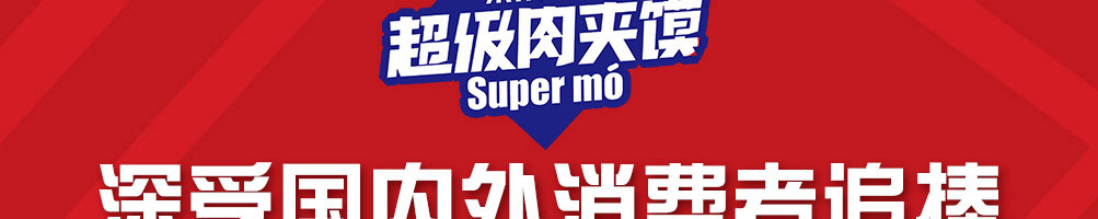 秦陕印象肉夹馍加盟