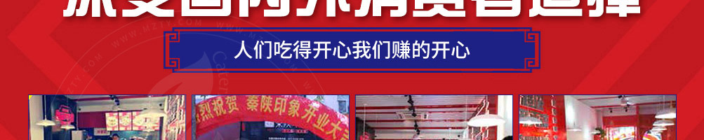 秦陕印象肉夹馍加盟