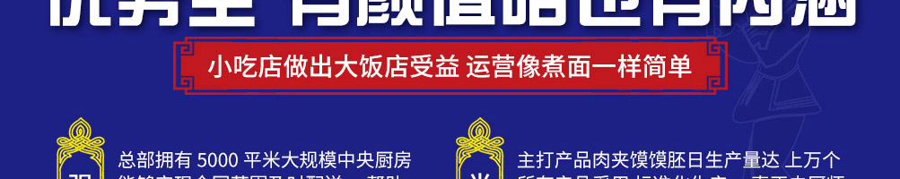秦陕印象肉夹馍加盟