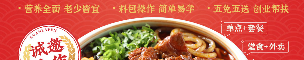 瞧顺嘴酸辣粉加盟