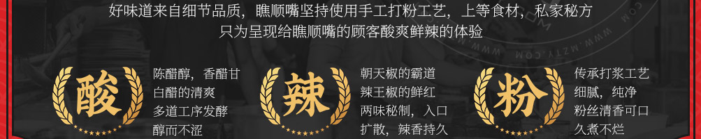 瞧顺嘴酸辣粉加盟
