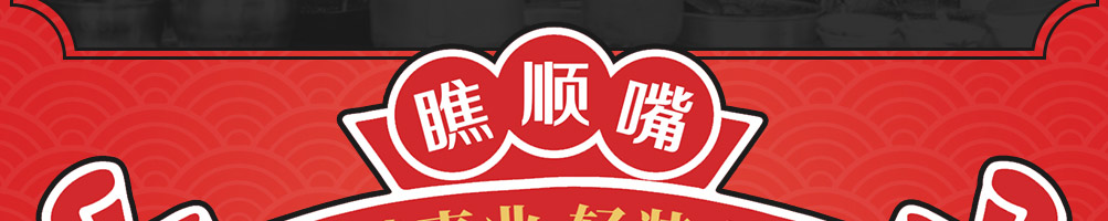 瞧顺嘴酸辣粉加盟