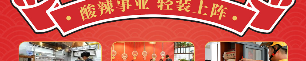 瞧顺嘴酸辣粉加盟