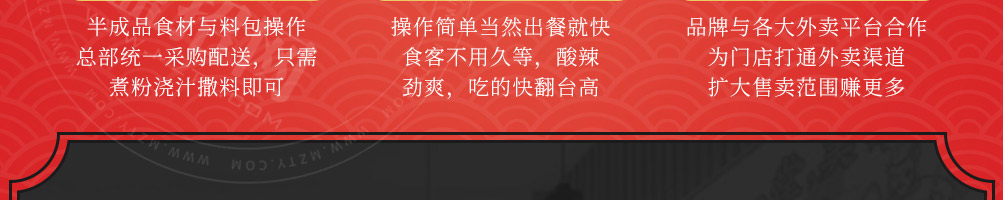 瞧顺嘴酸辣粉加盟