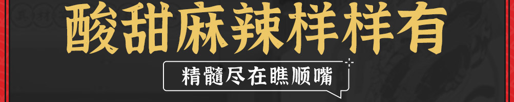 瞧顺嘴酸辣粉加盟