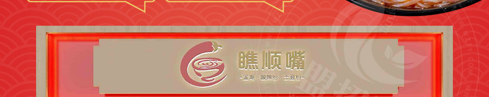 瞧顺嘴酸辣粉加盟