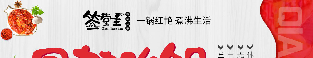 签堂主旋转小火锅加盟