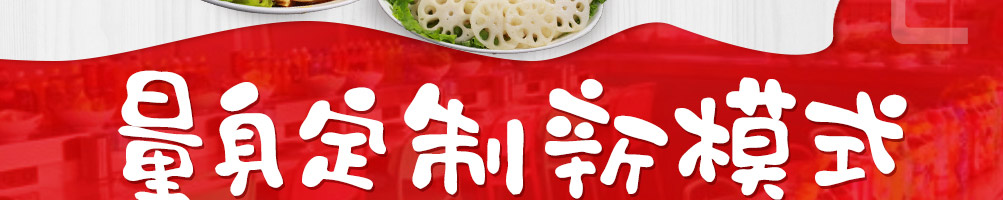 签堂主旋转小火锅加盟