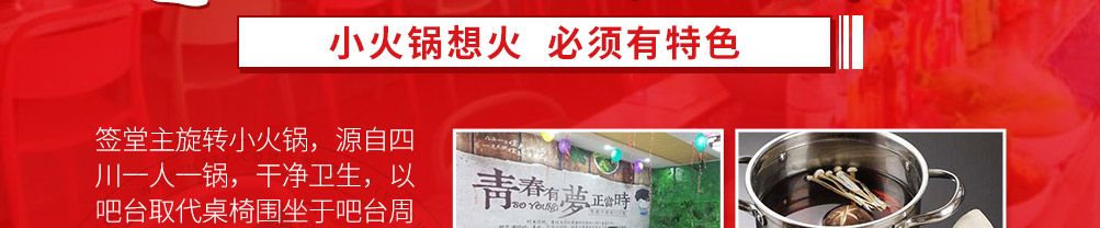 签堂主旋转小火锅加盟