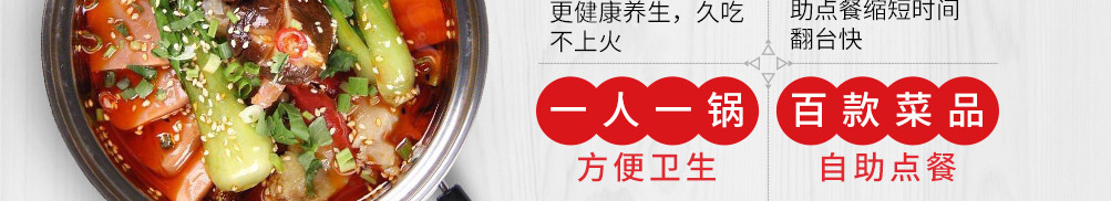 签堂主旋转小火锅加盟