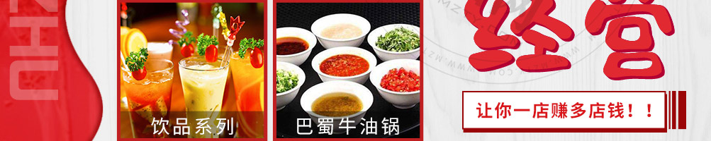 签堂主旋转小火锅加盟