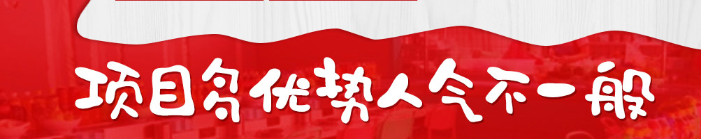 签堂主旋转小火锅加盟