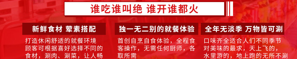 签堂主旋转小火锅加盟
