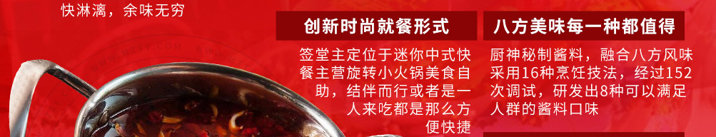 签堂主旋转小火锅加盟
