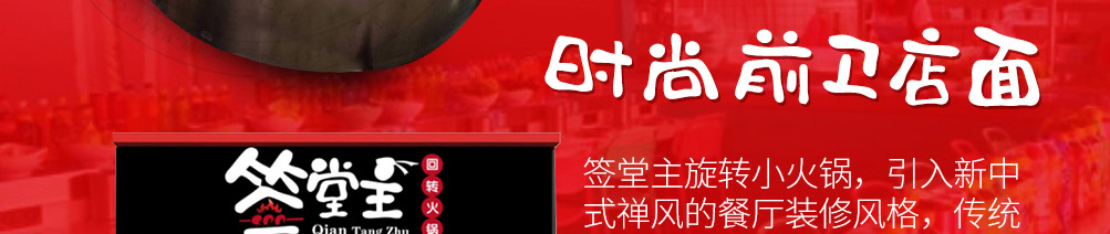 签堂主旋转小火锅加盟