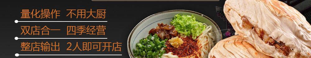秦味到超级肉夹馍加盟