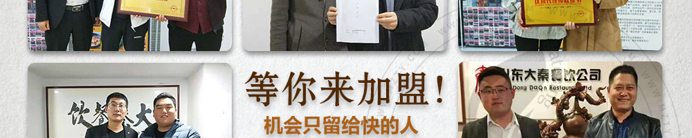 秦味到超级肉夹馍加盟