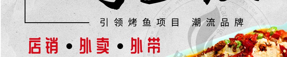 巧味岛烤鱼饭加盟