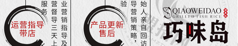 巧味岛烤鱼饭加盟