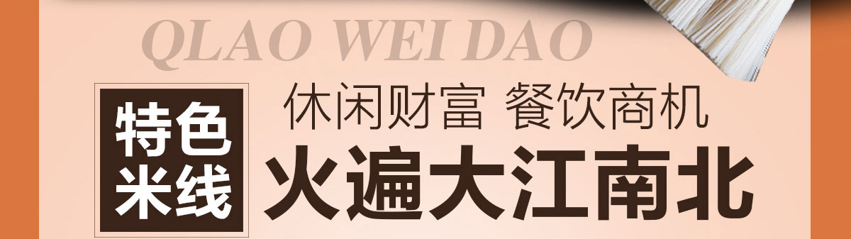 巧味岛米线加盟