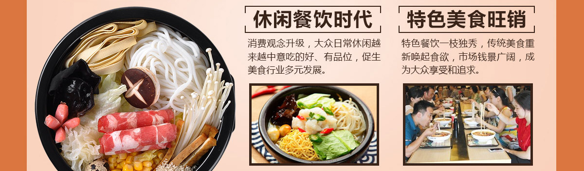 巧味岛米线加盟