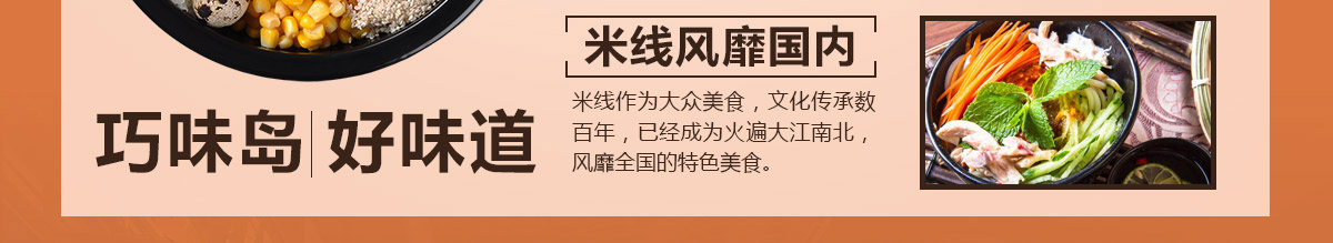 巧味岛米线加盟