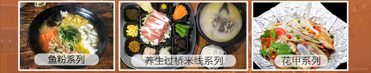 巧味岛米线加盟