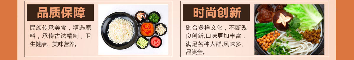 巧味岛米线加盟