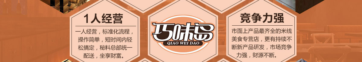巧味岛米线加盟