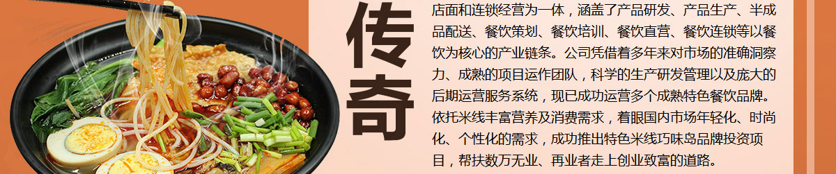 巧味岛米线加盟